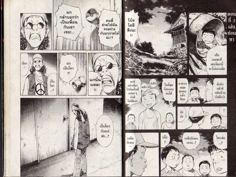 20th Century Boys - หน้า 9