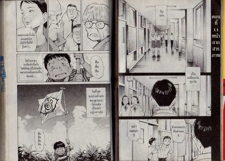 20th Century Boys - หน้า 91