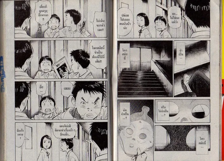 20th Century Boys - หน้า 92