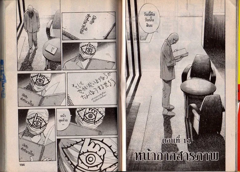 20th Century Boys - หน้า 94