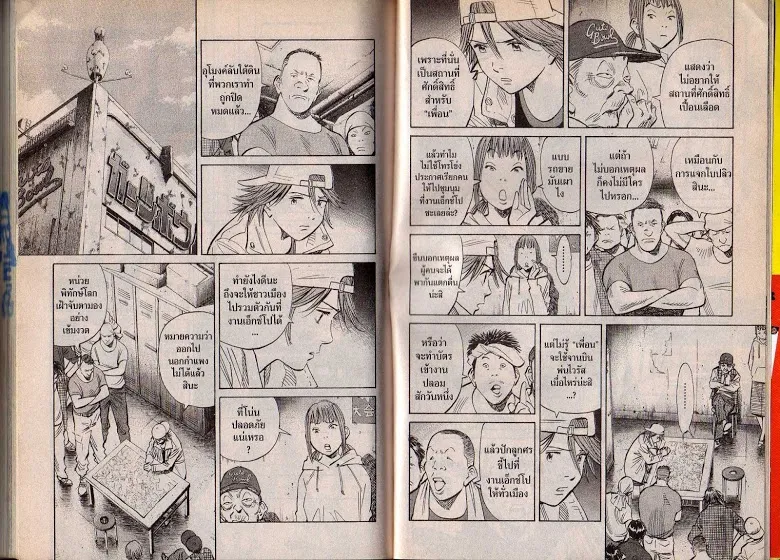 20th Century Boys - หน้า 96