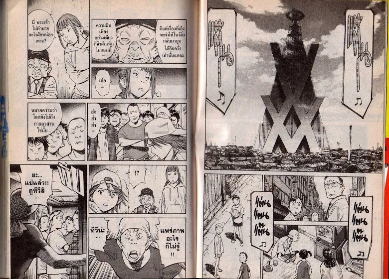 20th Century Boys - หน้า 97