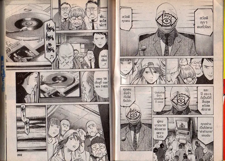 20th Century Boys - หน้า 98