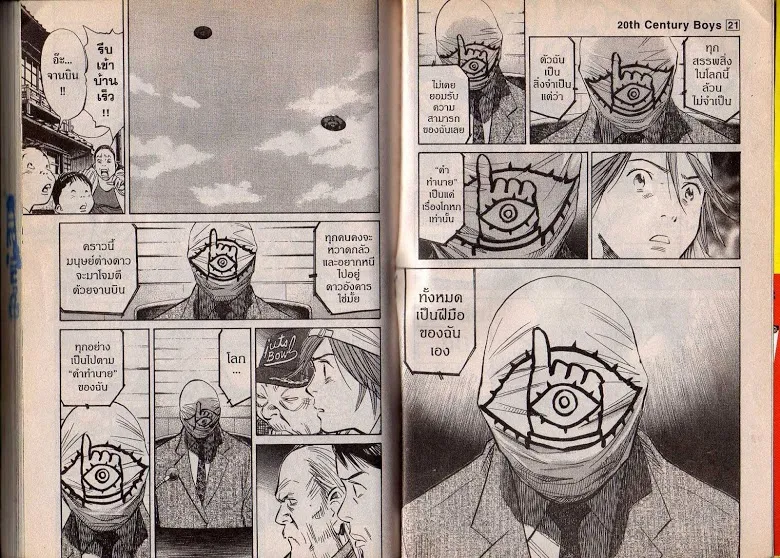 20th Century Boys - หน้า 99