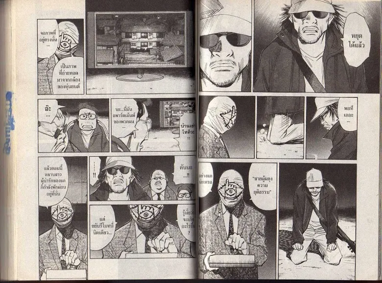 20th Century Boys - หน้า 100