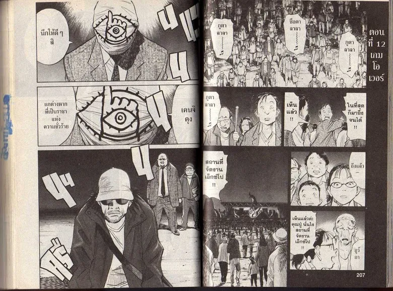 20th Century Boys - หน้า 101