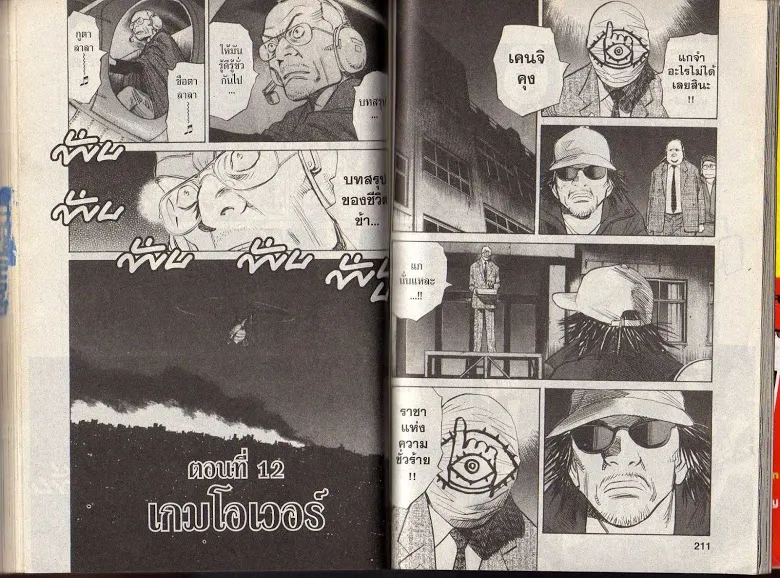 20th Century Boys - หน้า 103