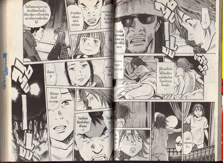 20th Century Boys - หน้า 105