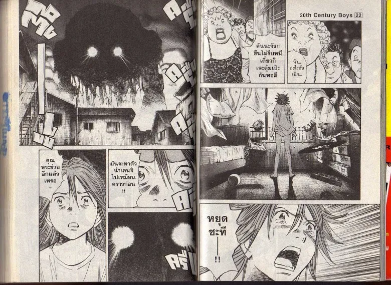 20th Century Boys - หน้า 106