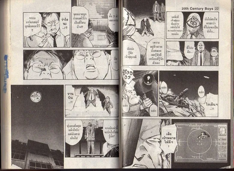 20th Century Boys - หน้า 109