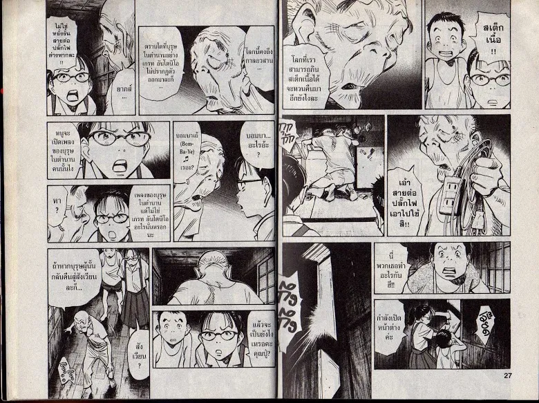 20th Century Boys - หน้า 11