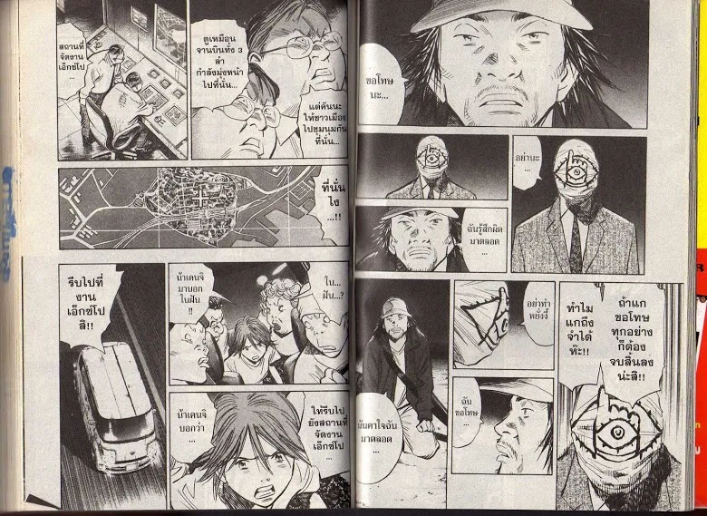 20th Century Boys - หน้า 110