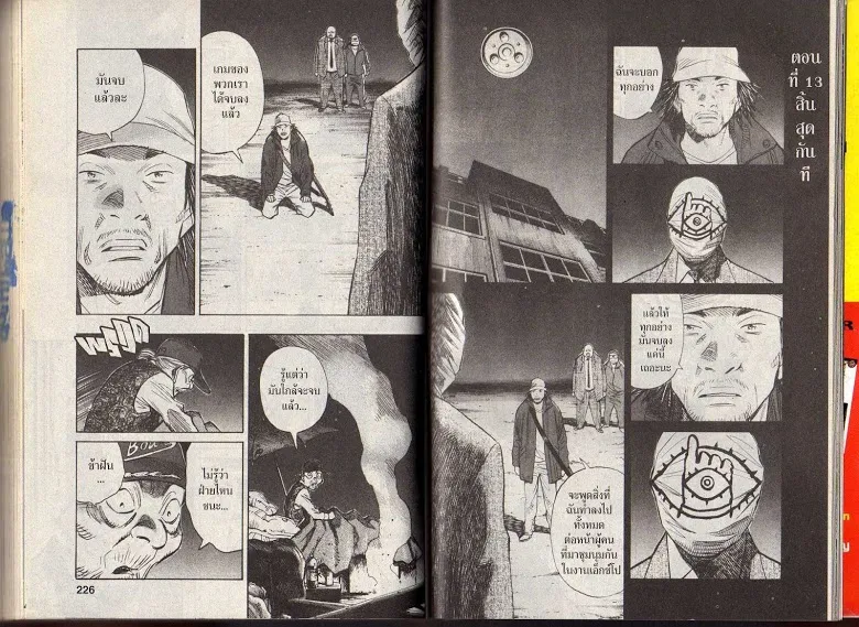 20th Century Boys - หน้า 111