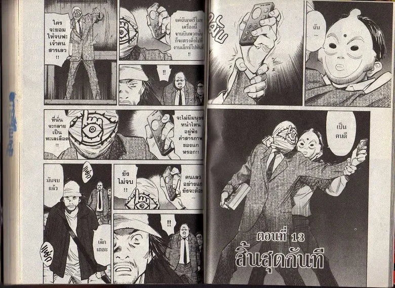 20th Century Boys - หน้า 112