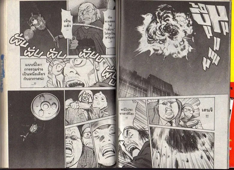 20th Century Boys - หน้า 117