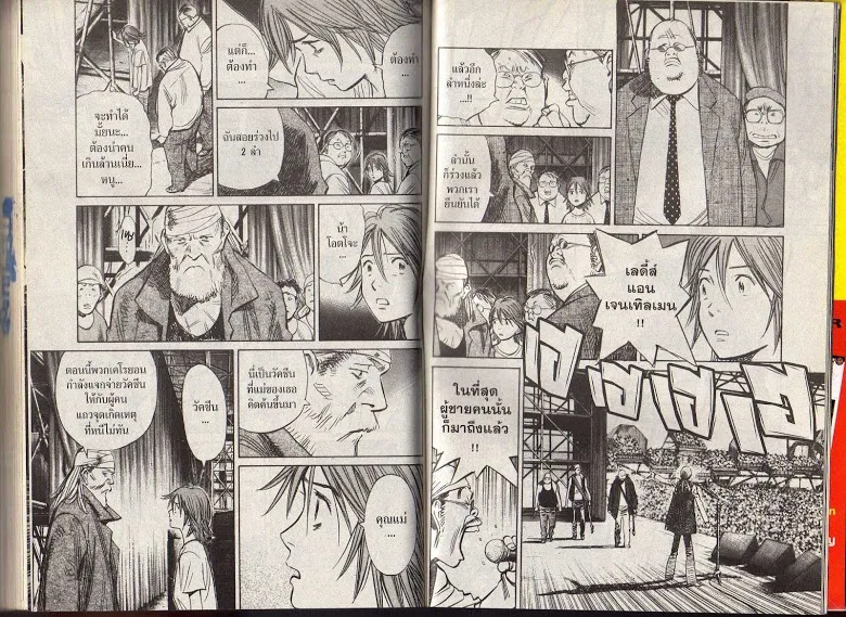 20th Century Boys - หน้า 119