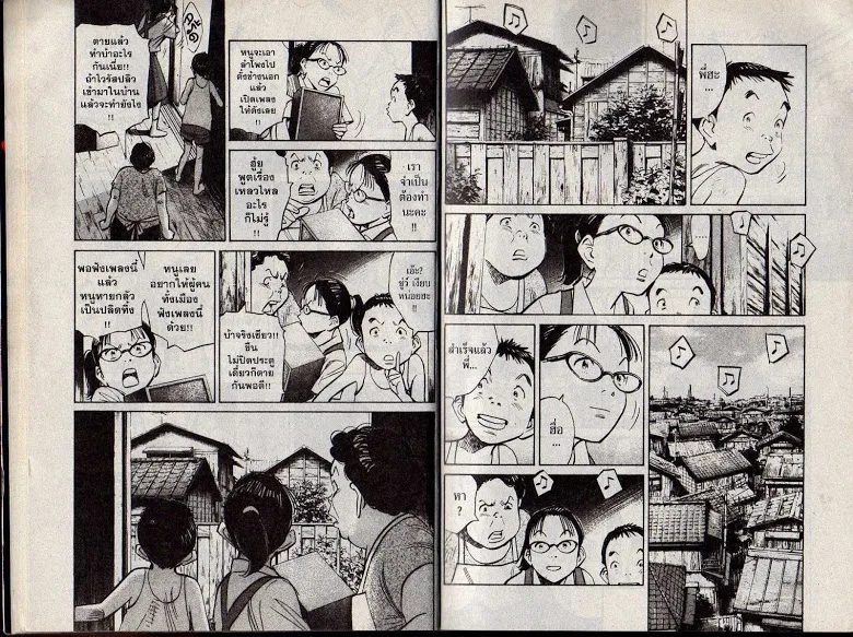 20th Century Boys - หน้า 12