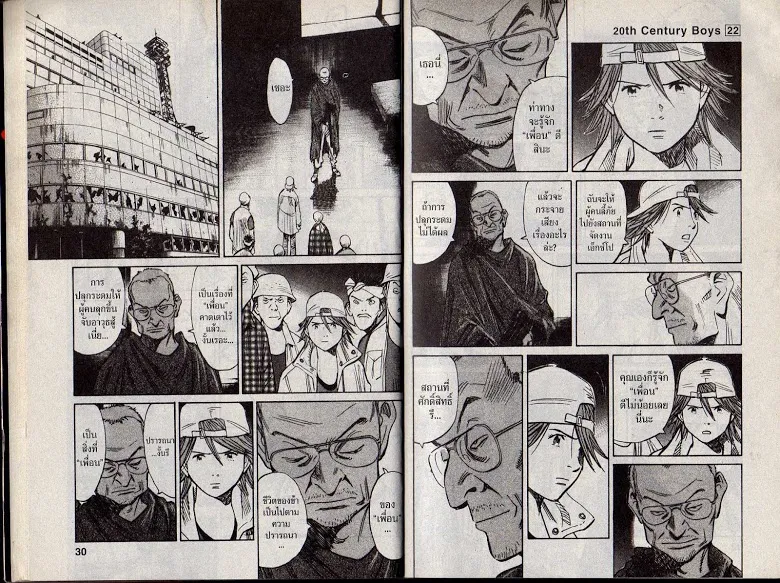 20th Century Boys - หน้า 13