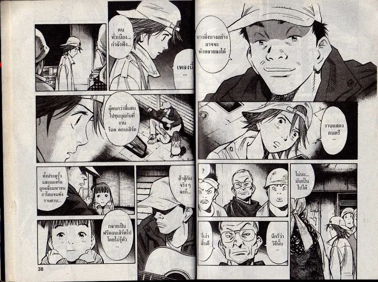 20th Century Boys - หน้า 17