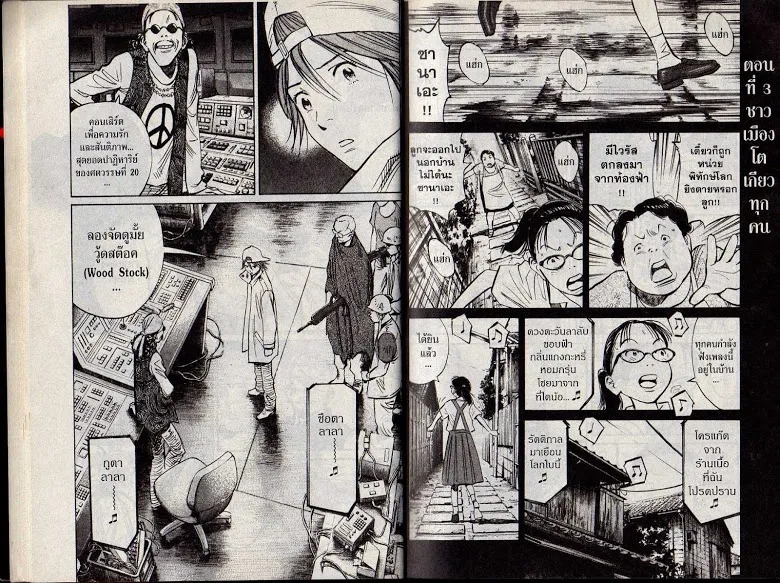 20th Century Boys - หน้า 18