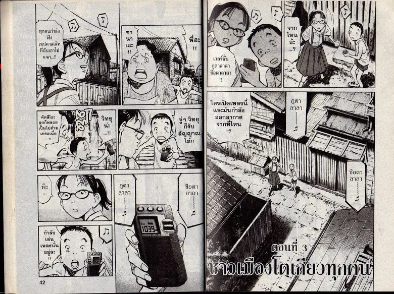 20th Century Boys - หน้า 19