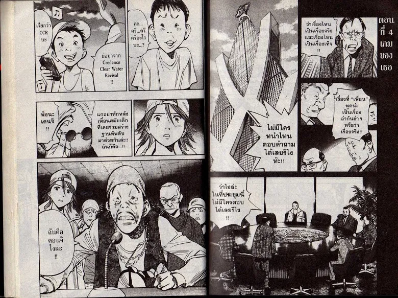 20th Century Boys - หน้า 27