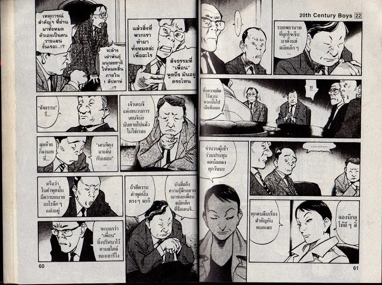 20th Century Boys - หน้า 28