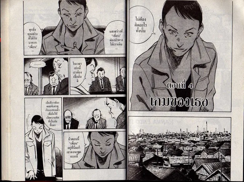 20th Century Boys - หน้า 29