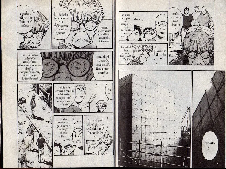 20th Century Boys - หน้า 3