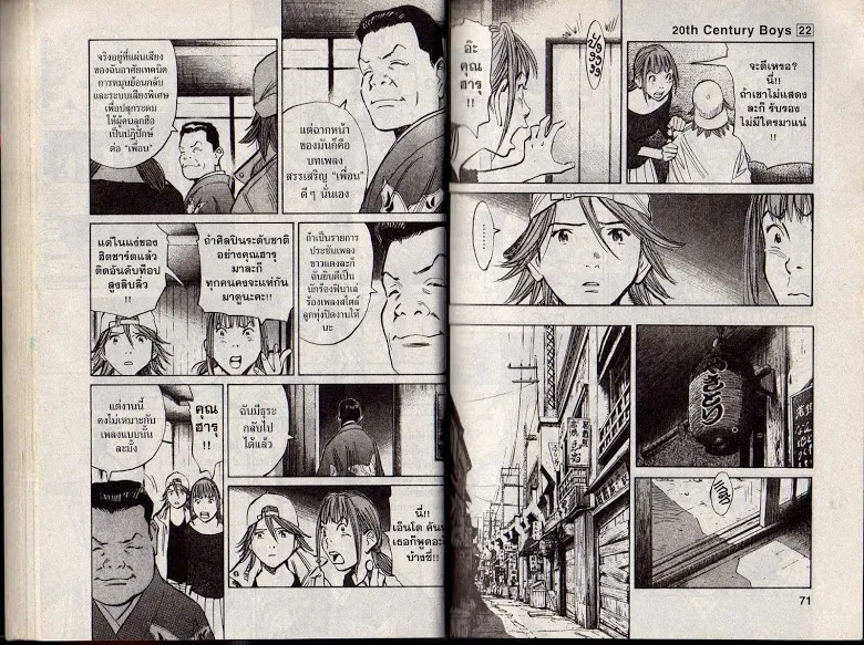 20th Century Boys - หน้า 33