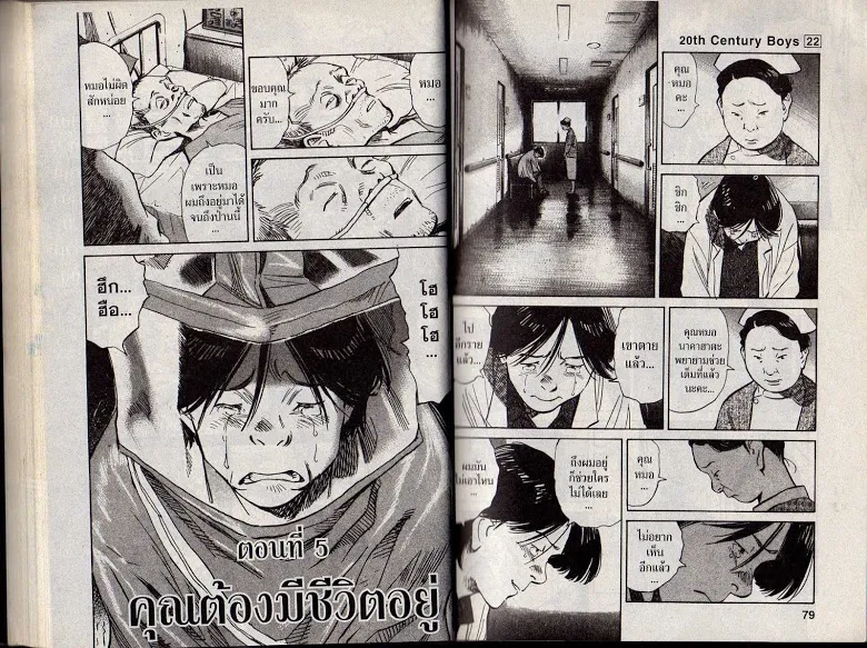 20th Century Boys - หน้า 37