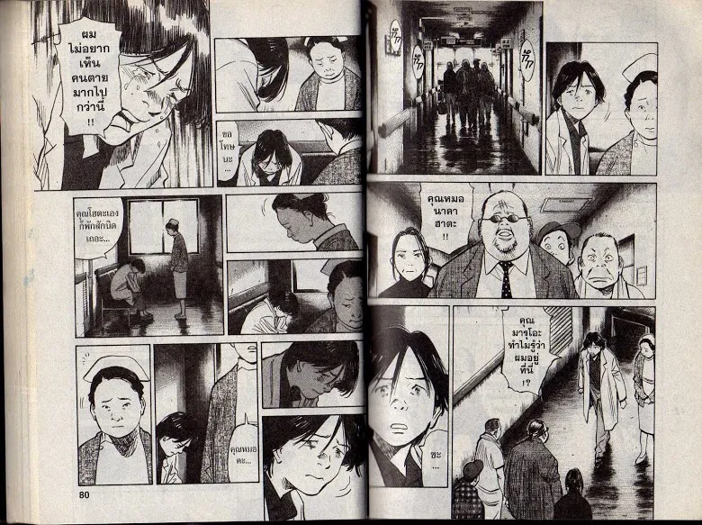 20th Century Boys - หน้า 38