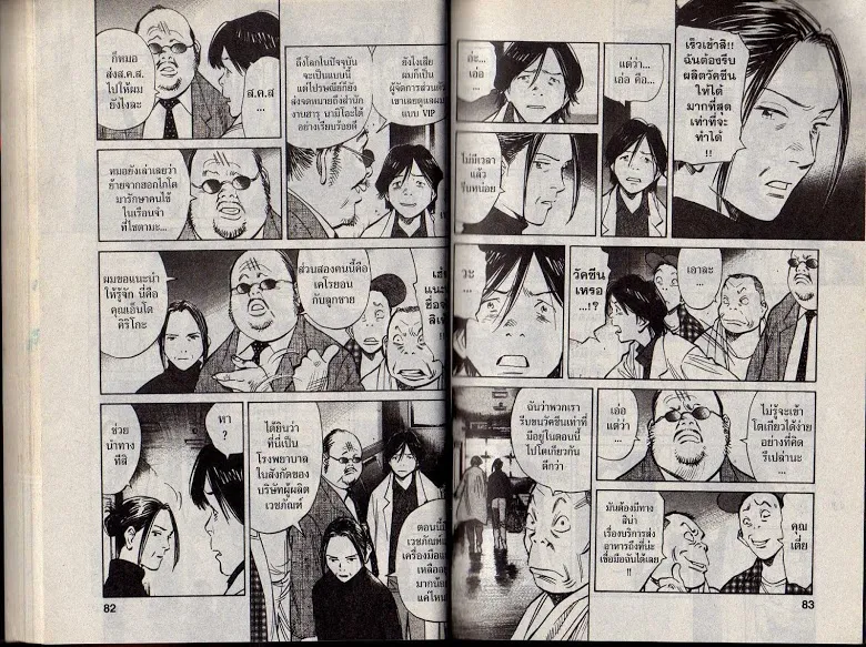 20th Century Boys - หน้า 39