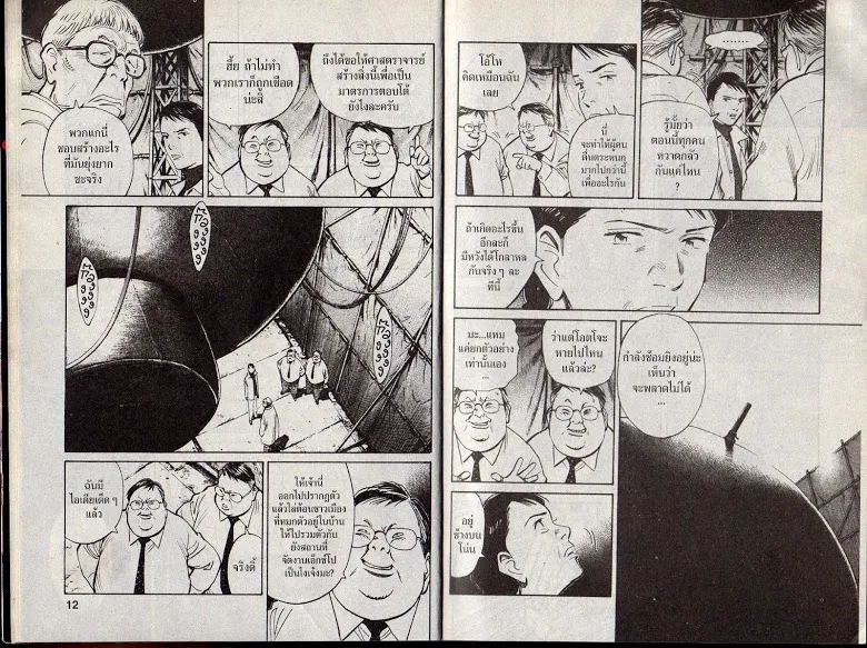 20th Century Boys - หน้า 4