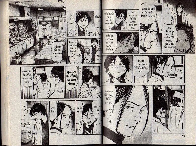 20th Century Boys - หน้า 40