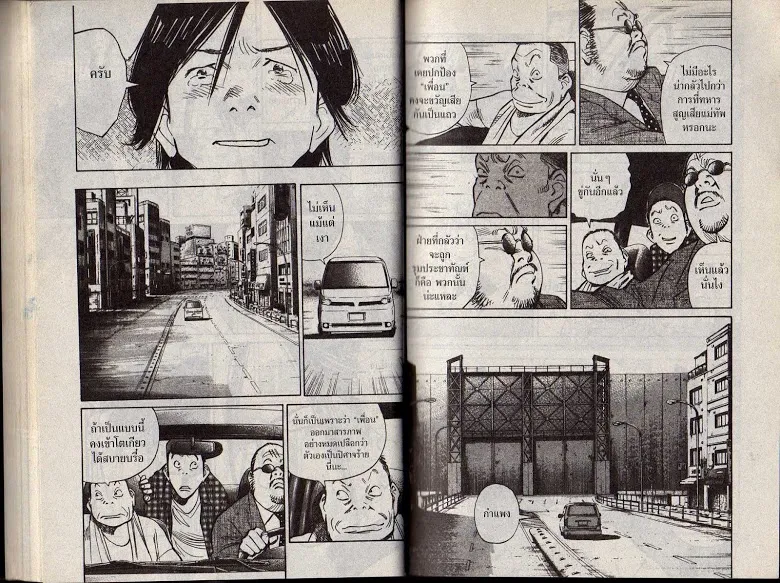 20th Century Boys - หน้า 41