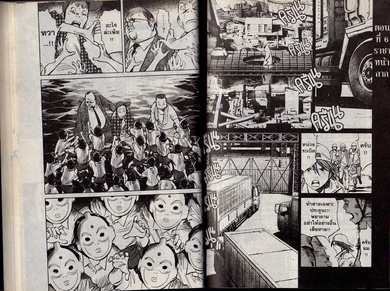 20th Century Boys - หน้า 45