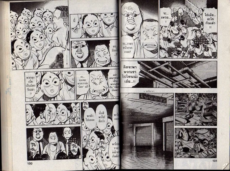 20th Century Boys - หน้า 48