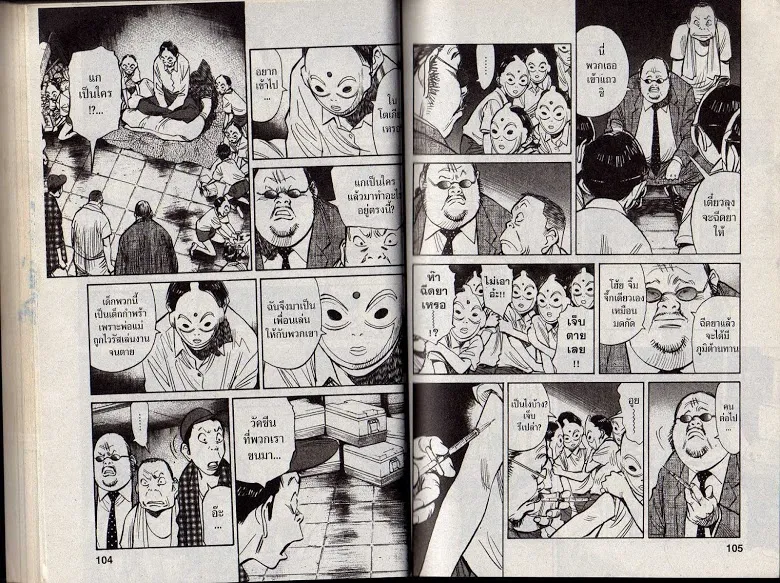 20th Century Boys - หน้า 50