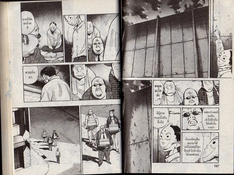 20th Century Boys - หน้า 51