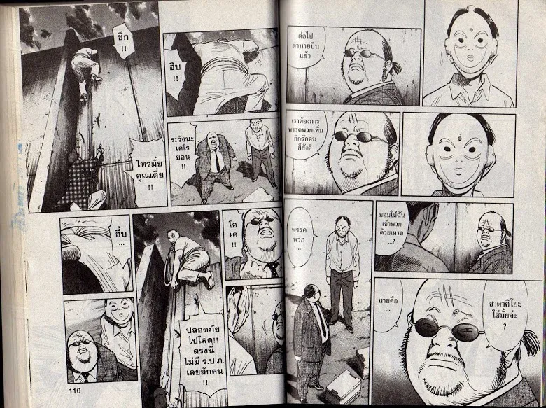 20th Century Boys - หน้า 53