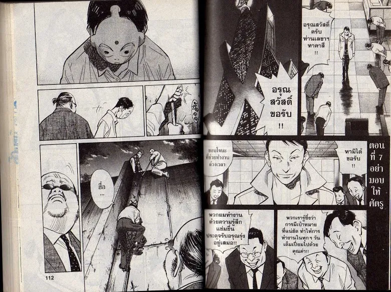 20th Century Boys - หน้า 54