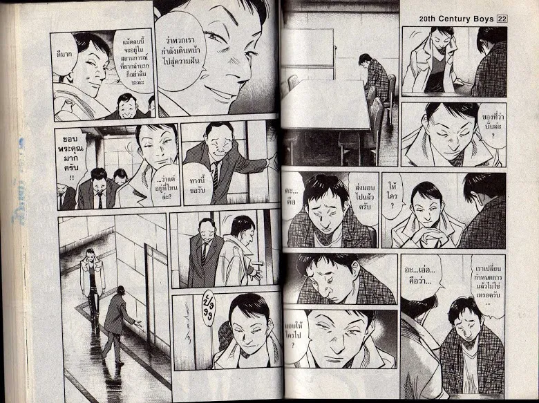 20th Century Boys - หน้า 55