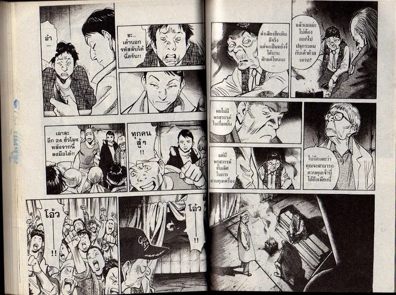 20th Century Boys - หน้า 59