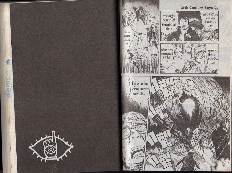 20th Century Boys - หน้า 65