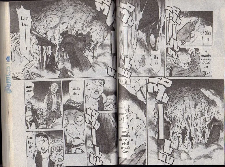 20th Century Boys - หน้า 67