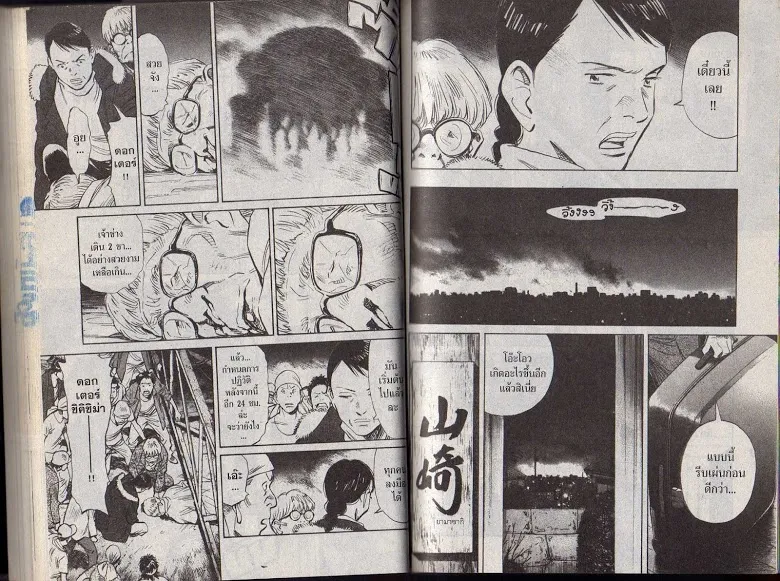 20th Century Boys - หน้า 68