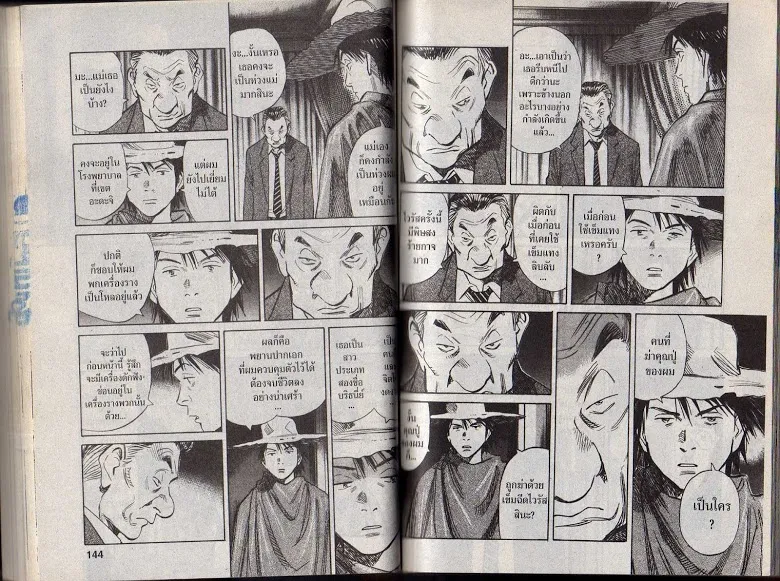 20th Century Boys - หน้า 70