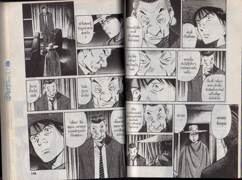 20th Century Boys - หน้า 71