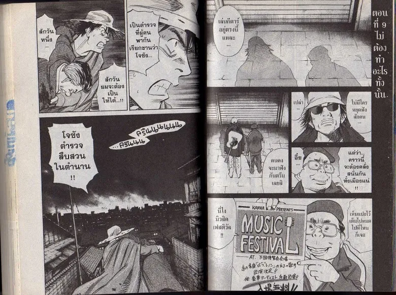 20th Century Boys - หน้า 73